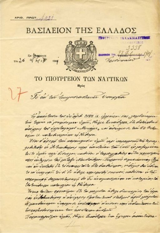 Figure 4 — A document of the Greek Ministry of Naval Affairs (Υπουργείον των Ναυτικών), dated 26 February 1901, concerning the mission of the naval vessel Mykali to the Antikythera wreck works.